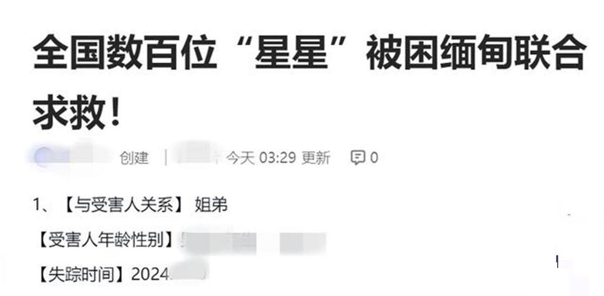 174名家属填写缅甸被困人员信息文档，更多的求救声也应该被听见