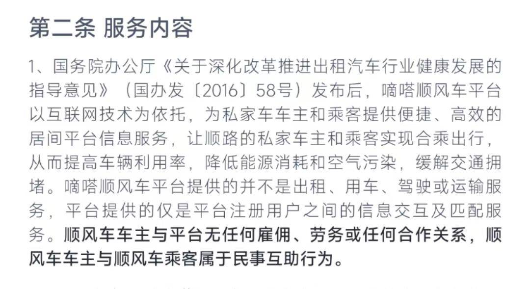 高速上被赶下车女生称被网暴 顺风车满足车主自身出行为前提的“民事互助行为”，边界在哪？