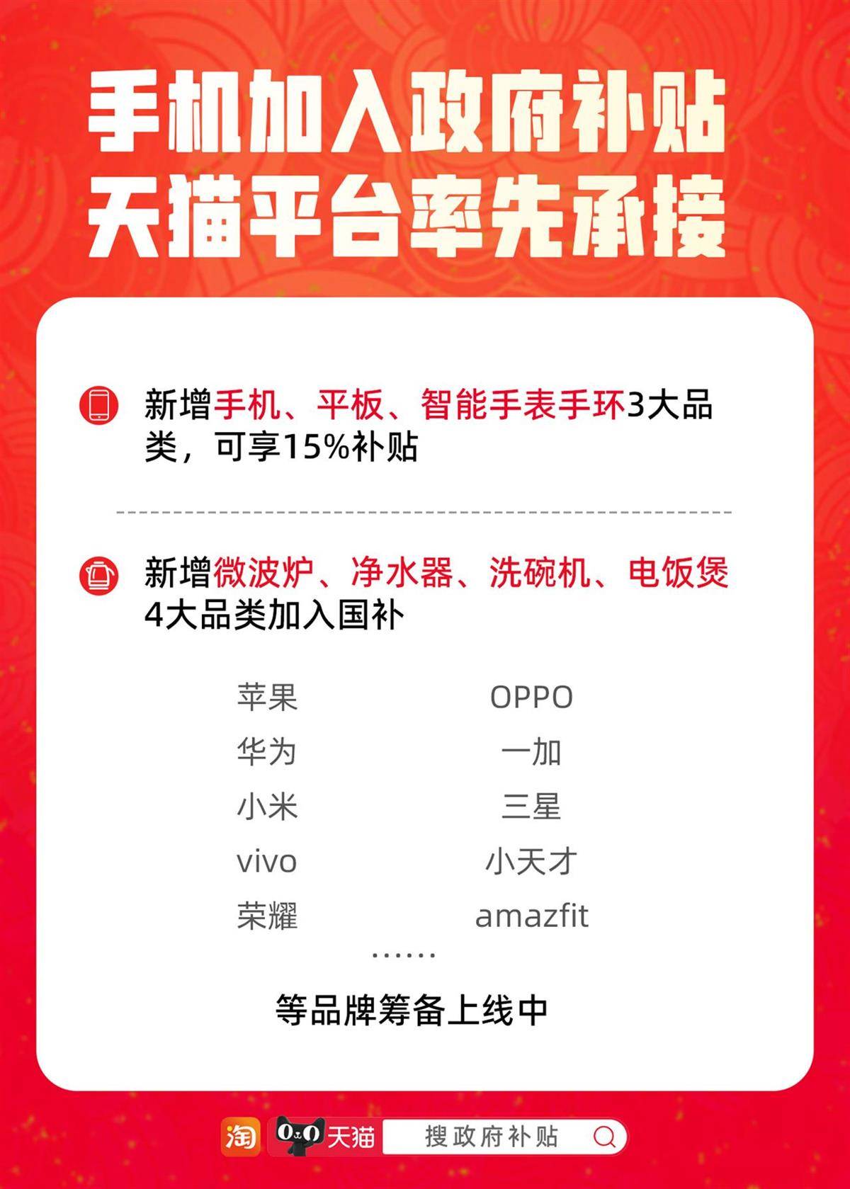 手机也加入国补了！天猫买手机、数码产品立享单品最高500元补贴